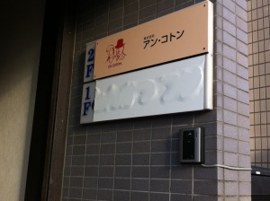 看板跡