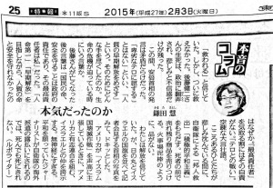 東京新聞、鎌田さんのコラム