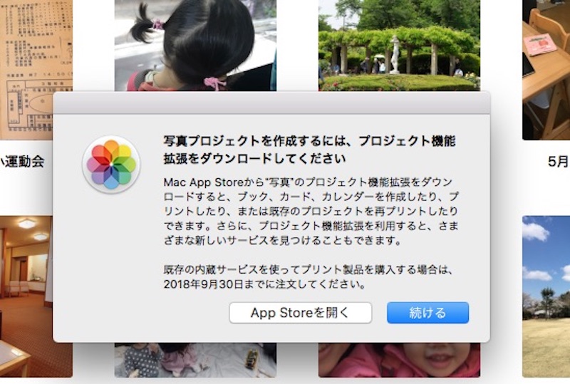 Macとmimeoでフォトブック 目白の風景 40年前と見比べると